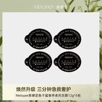 NE麦娜姿鱼子酱发膜柔顺修护滋养干枯改善毛躁烫染受损 鱼子酱发膜-(散装/4颗） 12g