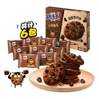 趣多多曲奇饼干曲奇红提味巧克力味软曲香脆曲奇休闲儿童零食
