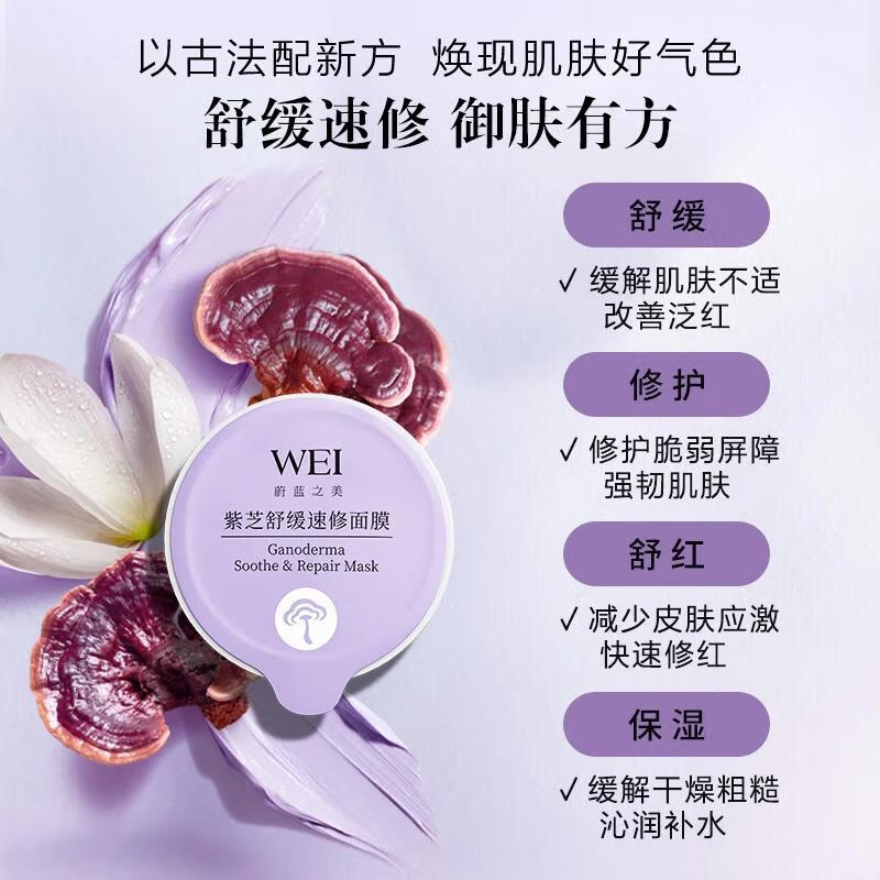  Wei Beauty/蔚蓝之美 修护泛红补水保湿 面膜  8ml