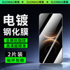  SUOMAO/索猫 电镀抗指纹 华为Mate80钢化膜