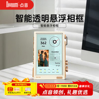DIVOOM 点音 时光之界透明悬浮相框10.1英寸智能高清电子相册显示屏视频播放器照片摆台男像素桌搭女生礼物