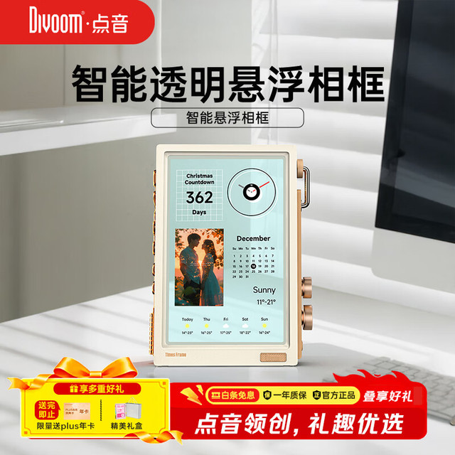 DIVOOM 点音 时光之界透明悬浮相框10.1英寸智能高清电子相册显示屏视频播放器照片摆台男像素桌搭女生礼物