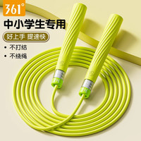 361°跳绳儿童小一年级幼儿园初学者大班宝宝跳绳竞速绳