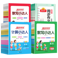 2024新阳光同学计算小达人