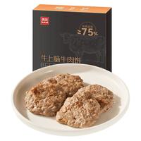 西贝XIBEI 厚嘟嘟芝士牛肉饼240g(4片装)