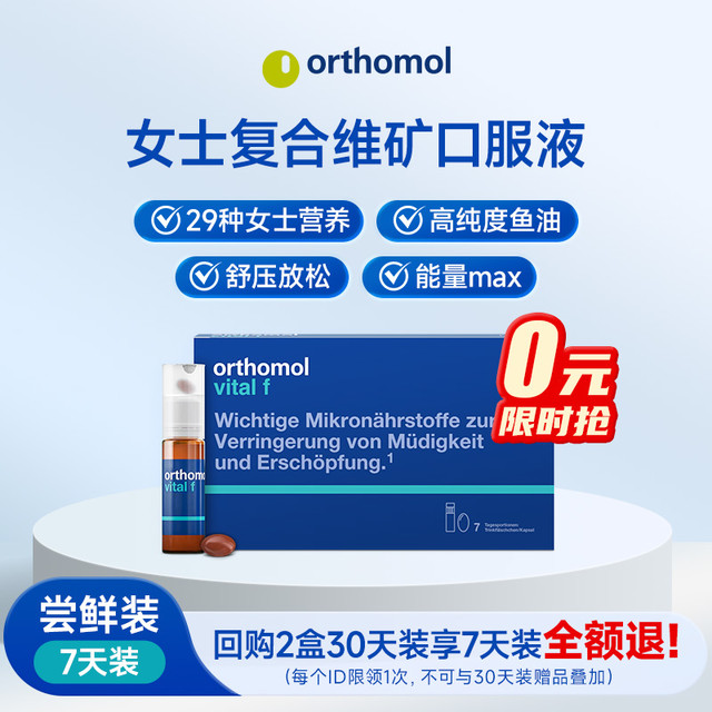 移动端、88VIP：orthomol 奥适宝（ORTHOMOL）德国Immun营养包30天 增强免疫力提高抵抗力复合维生素补品营养品