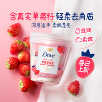 【孙颖莎同款】多芬青柠莓莓香滋润精华磨砂膏多款任选