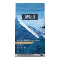 伯纳天纯 狗粮小型成犬柯基柴犬泰迪比熊博美美毛去泪痕博纳天纯