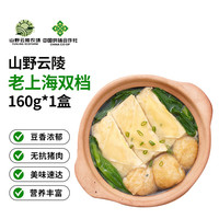山野云陵农场新鲜手工现做黑猪肉蛋饺小黄鱼百叶包双档萝卜丝饼冷冻半成品 老上海双档160g*1盒