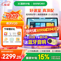 希沃 AI学习机V20 儿童护眼学习平板智能学习机  V20 6+128G