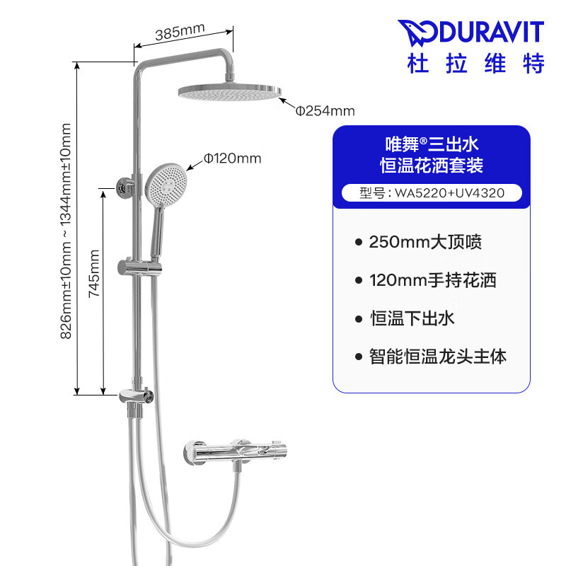  DURAVIT/杜拉维特 恒温下出水 淋浴花洒套装+花洒软管  WA5220【恒温下出水】