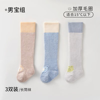 欧孕（OUYUN）婴儿长筒袜秋冬加厚棉袜新生儿长袜宝宝加绒保暖毛圈过膝袜不勒腿 B2049男-A类品质 过膝不勒 3双 0-6月 【脚长7-9cm】