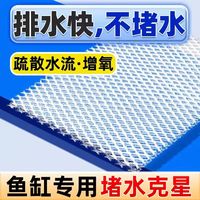 十川鱼缸堵水克星防堵水蜂窝过滤棉魔毯生化棉疏水棉配件滤材耐用 堵水克星20*30 厚度0.5cm 2片 疏散水流 防堵水 蜂窝设计