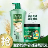 Hazeline 夏士莲 滋养洗发露1000g+润养免蒸焗油发膜500g
