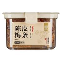 华味亨多口味陈皮话梅 西梅梅子系列 蜜饯果干休闲零食户外小吃 200g陈皮梅条