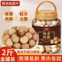 九鲤湖 桂圆干 1kg 大桂圆干500g*1袋