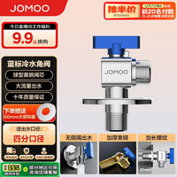 九牧 JOMOO 74105 铜阀体全开大流量单冷球阀