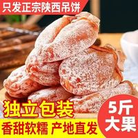 飘香果度 陕西霜降柿饼 流心吊柿子饼 2斤