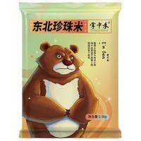 掌中禾(ZHANGZHONGHE)东北珍珠米大米2022新米接单现磨东北黑土地自产香米 20斤