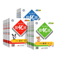 《亮点给力提优班》（年级，科目任选）