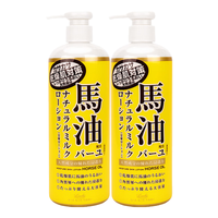 Loshi 馬油 保湿身体乳 485ml*2