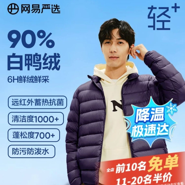 网易严选 轻+7.0pro90白鸭绒轻薄羽绒服