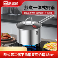 康巴赫（KBH）欧式第二代不锈钢复底奶锅18cm