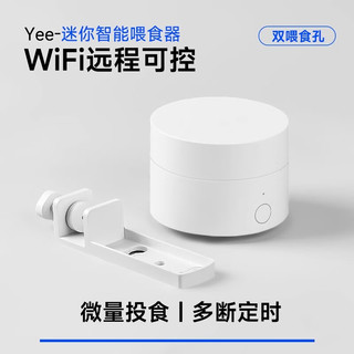 YEE智能WiFi喂食器鱼缸锦鲤金鱼喂鱼神器投食器智能定时乌龟自动 【
