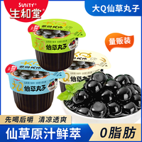 生和堂仙草丸子烧仙草即食奶茶甜品配料植物配方饮料饮品 原味 100g 9杯