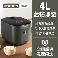 苏泊尔电饭煲家用智能电饭锅多功能小型煮饭锅不粘饭锅 陨石灰4L(蓝钻厚釜内胆)