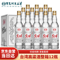 宝岛阿里山 银标高粱酒 53%vol 清香型白酒 600ml*12瓶