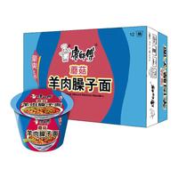 康师傅方便面蘑菇羊肉臊子面12桶桶面泡面整箱装休闲零食