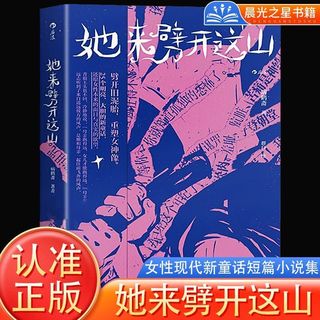 她来劈开这山一间只属于自己的房间女性现代新童话短篇小说集