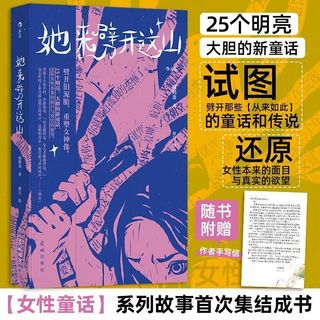 她来劈开这山一间只属于自己的房间女性现代新童话短篇小说集