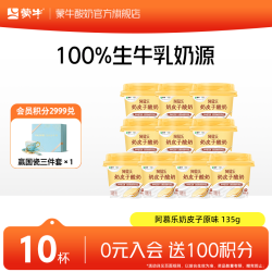蒙牛原味风味酸牛乳135g10杯