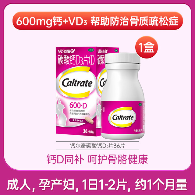 移动端、88VIP：钙尔奇 Caltrate 碳酸钙D3片 60粒