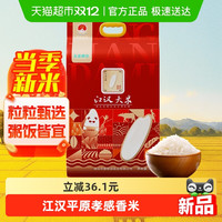 88VIP：王家粮仓 江汉大米孝感香米籼米 10kg 袋装