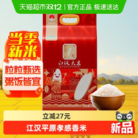 88VIP：王家粮仓 大米江汉大米孝感香米5kg真空装长粒米10斤