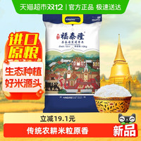88VIP：福泰隆 苏吝府茉莉香米 10kg 包装