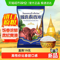 88VIP：王家粮仓 臻选泰香米 10kg 袋装