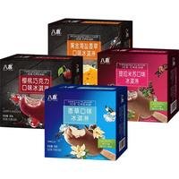 BAXY 八喜 冰淇淋经典支棒多口味 牛奶冰激凌满119