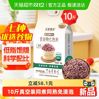 88VIP：王家粮仓 七色米 5kg 轻食米珍米