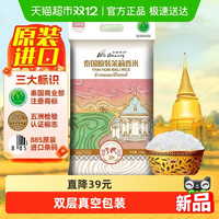 88VIP：王家粮仓 泰国乌汶府茉莉香米 10kg 袋装