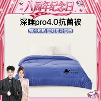 【许华升专属】丽福深睡pro4.0抗菌四季被冬被子被芯