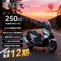 移动端、京东百亿补贴：赛科龙 CYCLONE RT2燃油摩托车龙骨踏板运动智能长途摩旅通勤 25款都市版皓影灰