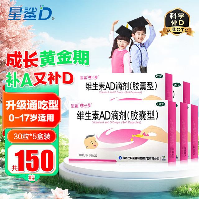 星鲨 [星鲨]维生素AD滴剂 150粒（每粒0.26）