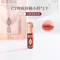 CT口红唇膏哑光吻痕枕边话1.1g小样旅行装 红棕豆沙色显白