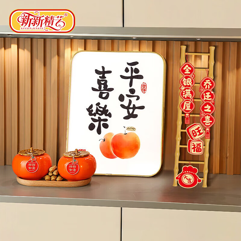 新新精艺乔迁之喜装饰用品全套搬家装饰新居用品入宅豪华套装8件套