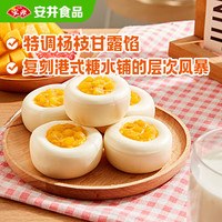 安井 杨枝甘露开心包 280g*2袋共16只 流心包营养早餐下午茶速食半成品