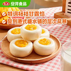 安井 杨枝甘露开心包 280g*2袋共16只 流心包营养早餐下午茶速食半成品
